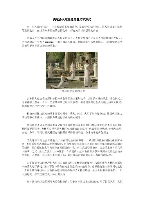 奥运会火炬传递的意义和方式