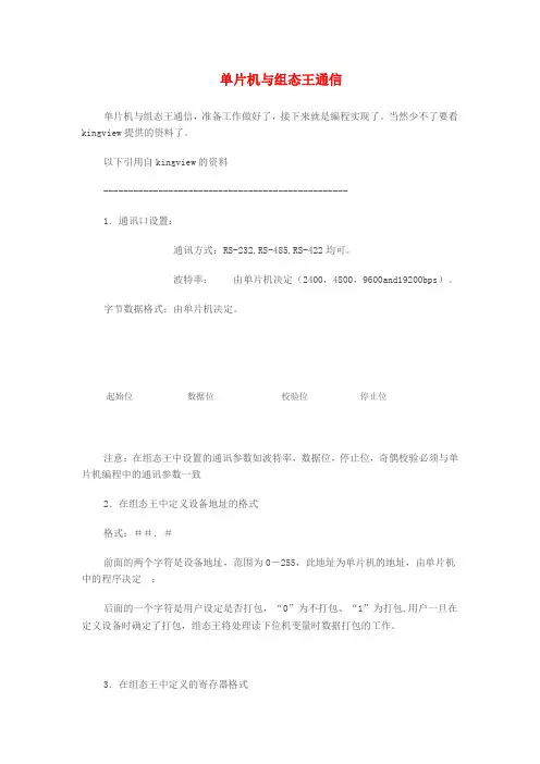 组态王通信例程