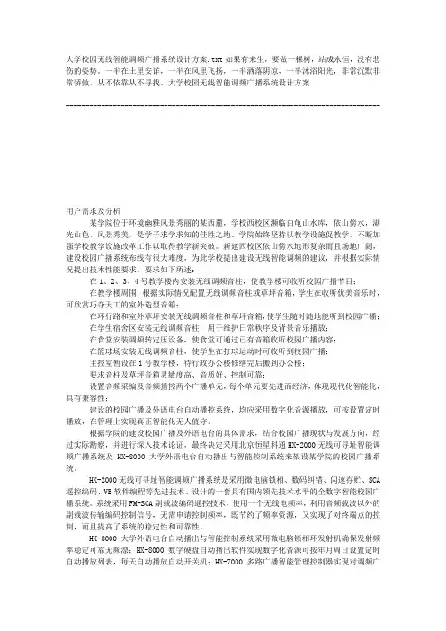 大学校园无线智能调频广播系统设计方案