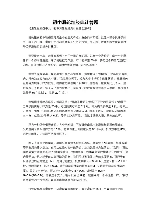 初中滑轮组经典计算题