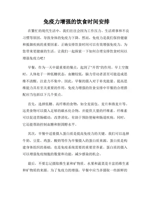 免疫力增强的饮食时间安排