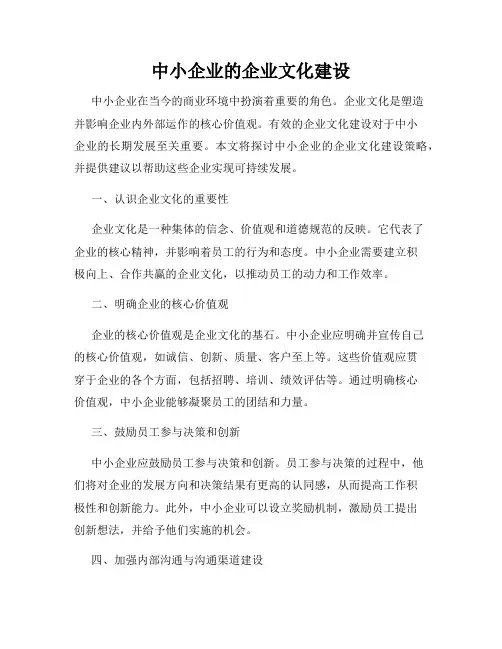 中小企业的企业文化建设