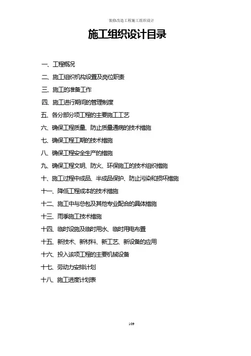 装修改造工程施工组织设计