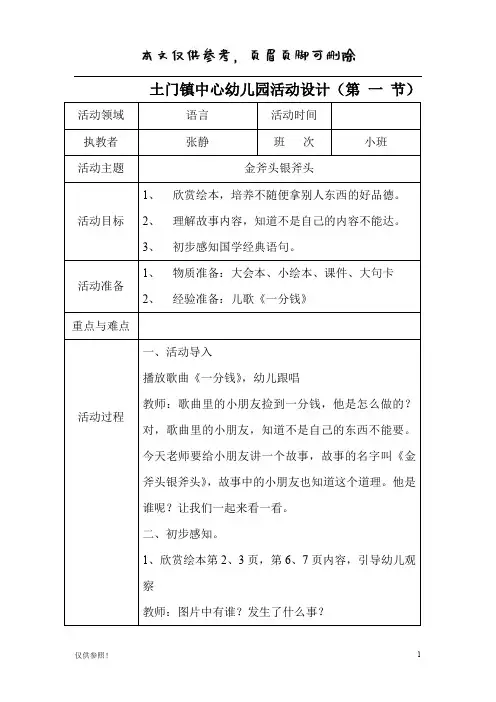 金斧头银斧头-幼儿园活动设计(借鉴材料)