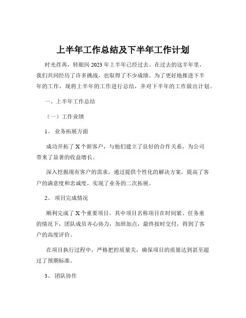 上半年工作总结及下半年工作计划