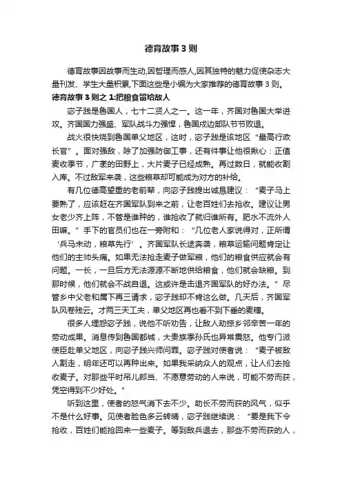 德育故事3则