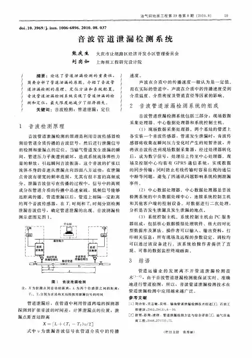 音波管道泄漏检测系统