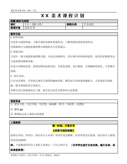 少儿创意美术-疯狂马戏团——教案