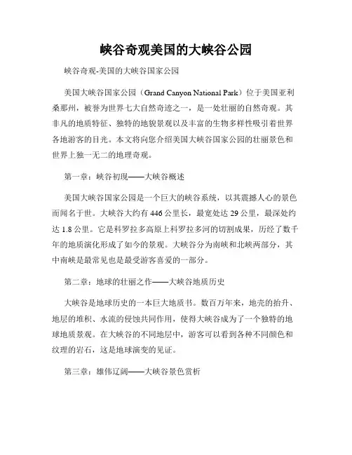 峡谷奇观美国的大峡谷公园