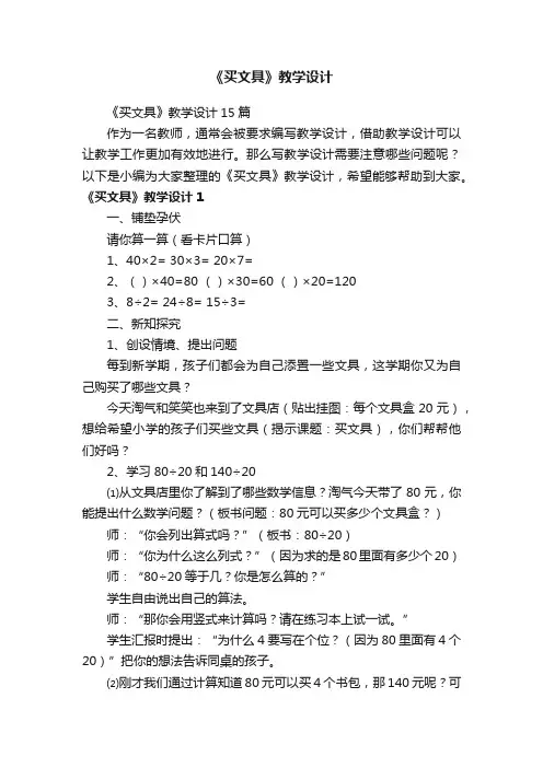 《买文具》教学设计15篇