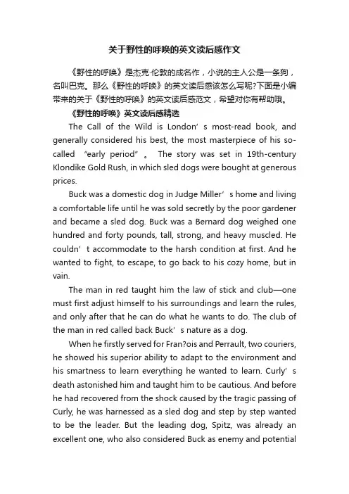 关于野性的呼唤的英文读后感作文