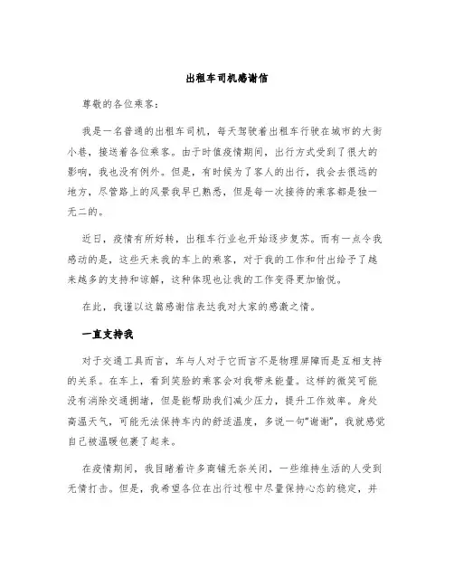 出租车司机感谢信