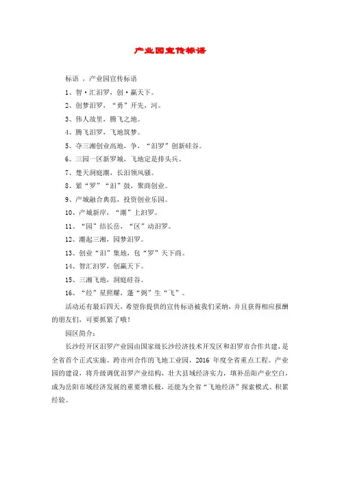 产业园宣传标语