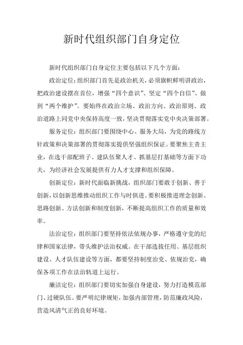 新时代组织部门自身定位