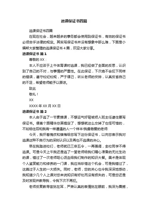 逃课保证书四篇