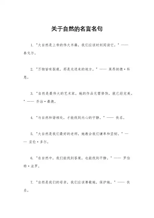 关于自然的名言名句