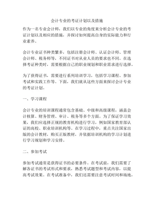 会计专业的考证计划以及措施