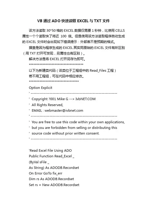 VB通过ADO快速读取EXCEL与TXT文件