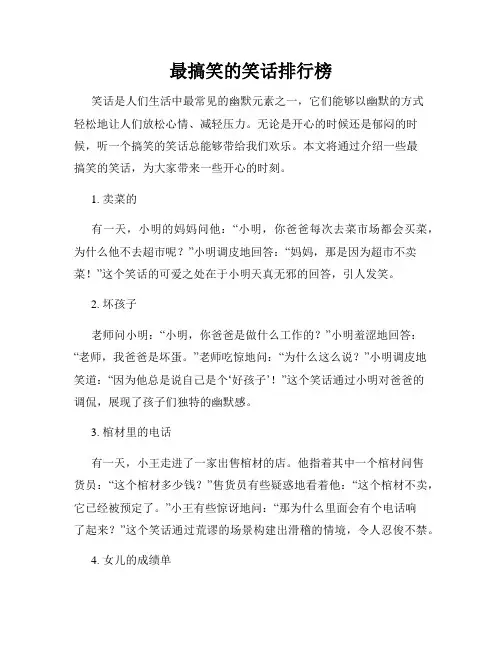 最搞笑的笑话排行榜
