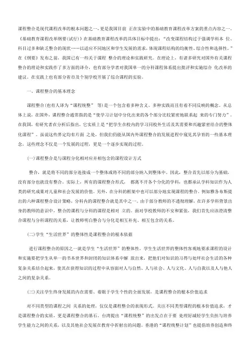 课程整合