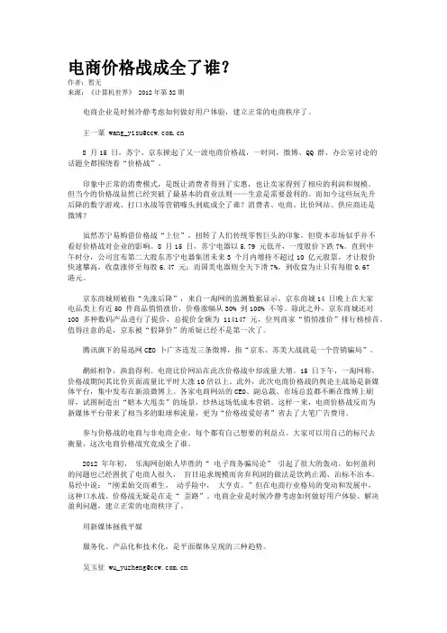 电商价格战成全了谁？ 