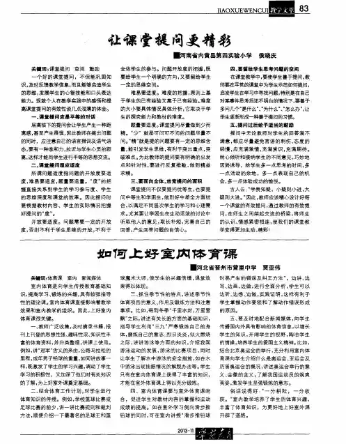 如何上好室内体育课