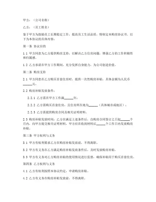 公司为员工买房的协议书