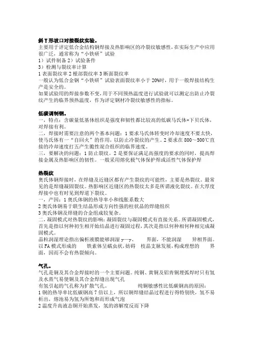 材料成型及控制工程-焊接性实验