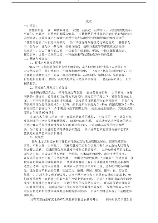 皮革服装的研究
