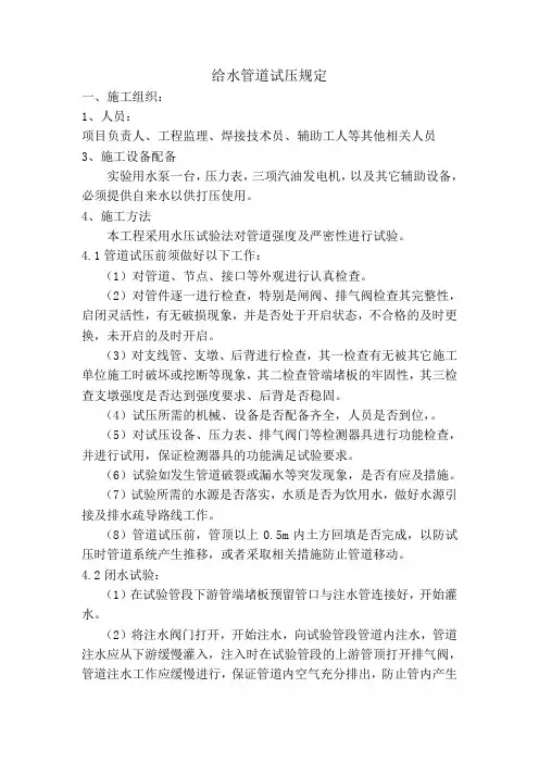 给水管道试压规定资料讲解