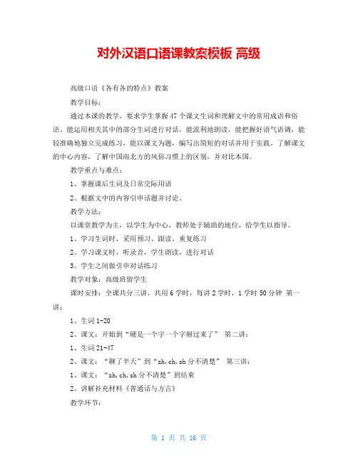 对外汉语口语课教案模板高级