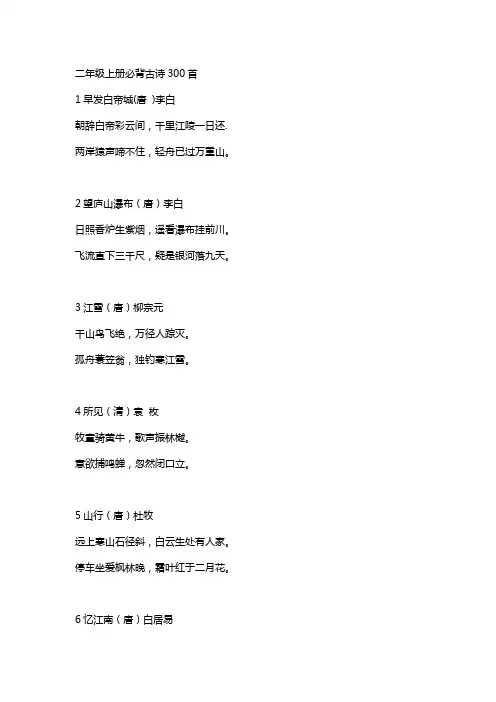 二年级上册必背古诗300首