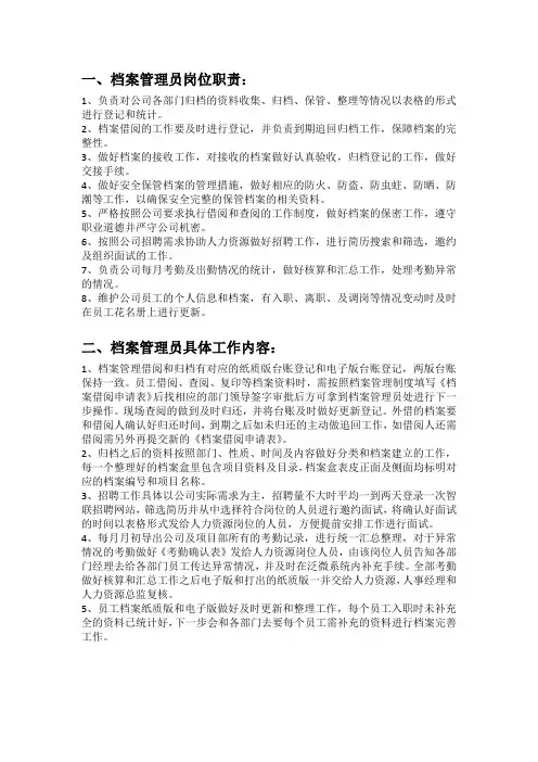 档案管理员岗位职责及工作内容