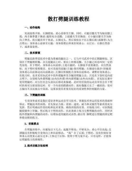 散打劈腿训练教程
