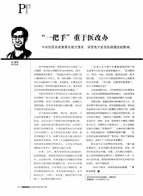 “一把手”重于医改办