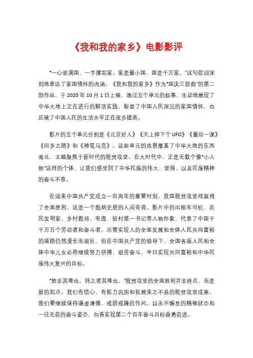 《我和我的家乡》电影影评