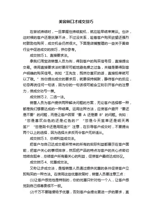 美容师口才成交技巧