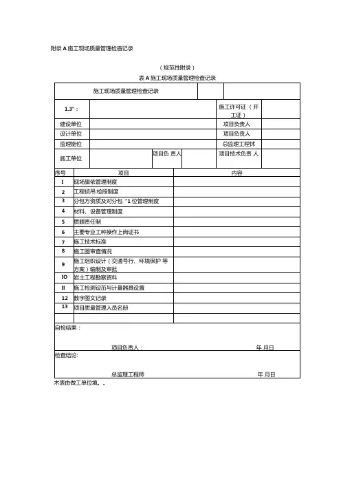 市政基础设施工程质量验收记录、竣工预验收报验表、验收表.docx