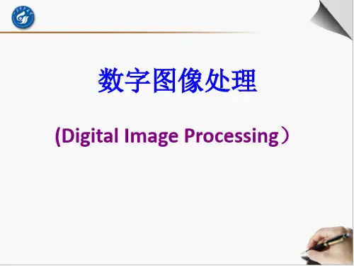 第四章 图像复原-第2讲图像退化的数学模型