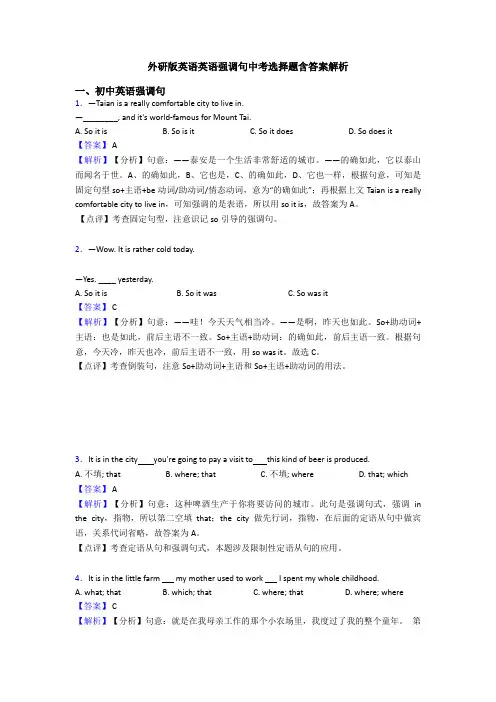 外研版英语英语强调句中考选择题含答案解析