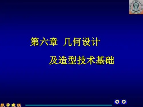 第一节  计算机辅助几何图形设计