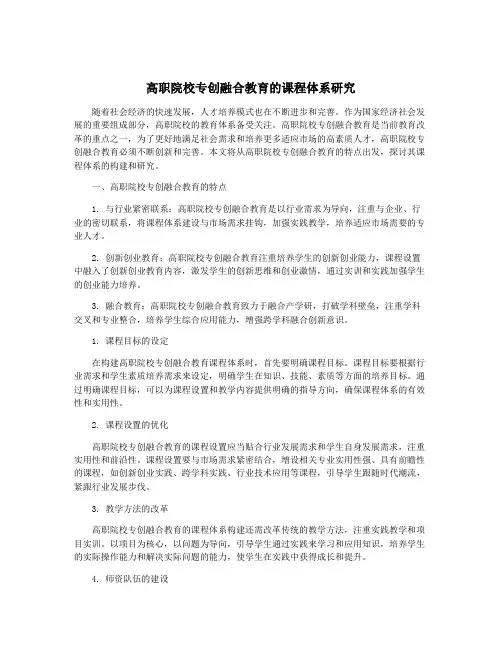高职院校专创融合教育的课程体系研究