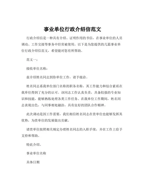 事业单位行政介绍信范文