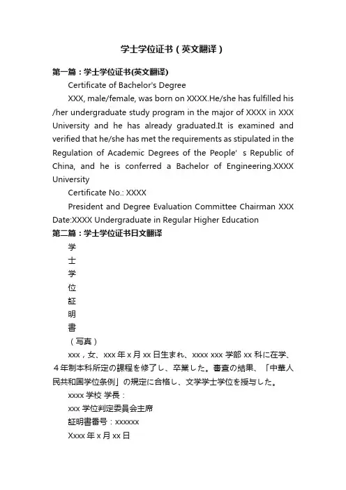 学士学位证书（英文翻译）