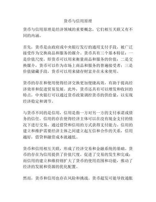 货币与信用原理