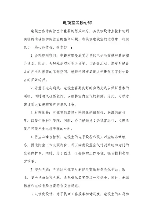 电镜室装修心得