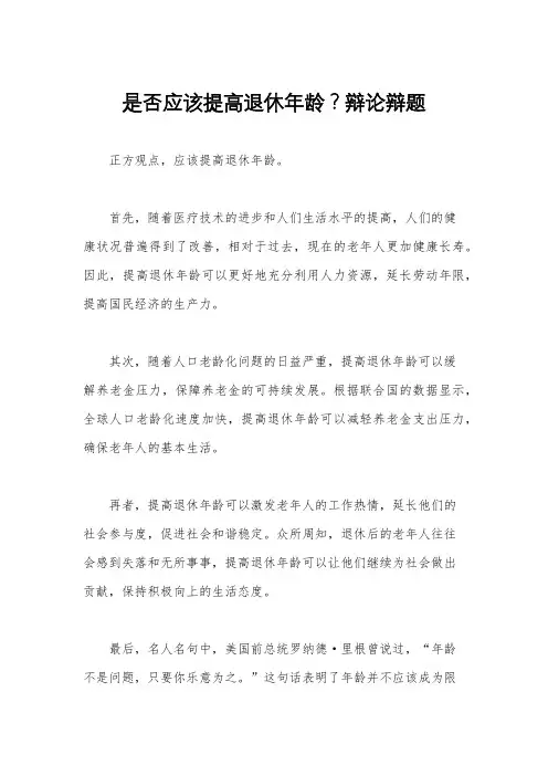 是否应该提高退休年龄？辩论辩题
