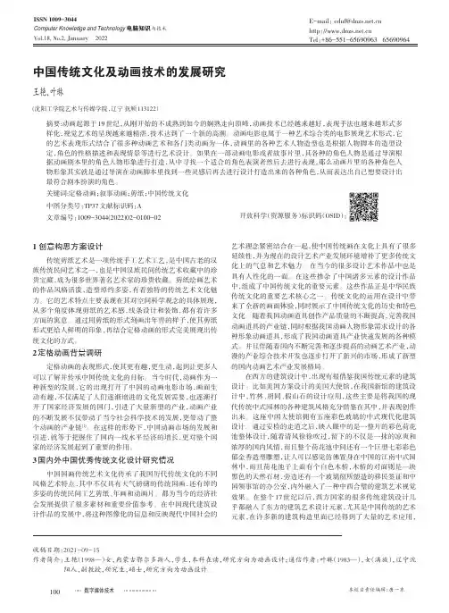 中国传统文化及动画技术的发展研究