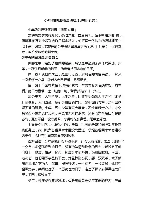 少年强则国强演讲稿（通用8篇）
