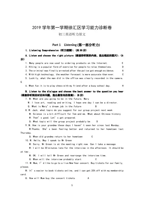 2020年徐汇区初三英语一模听力原文及答案
